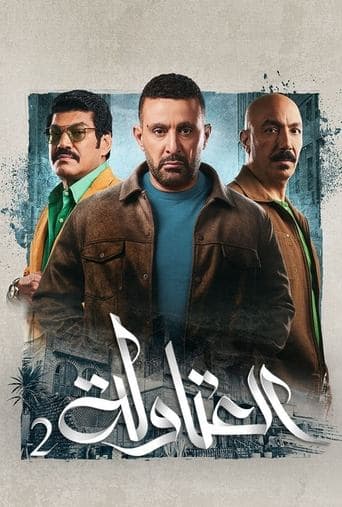 العتاولة Stream Deutsch