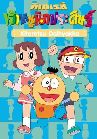 Kiteretsu Daihyakka Stream Deutsch